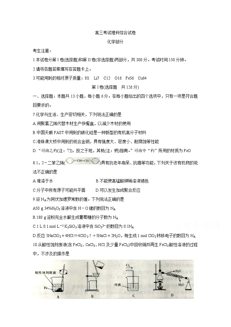 2020辽阳高三二模考试化学含答案第1页