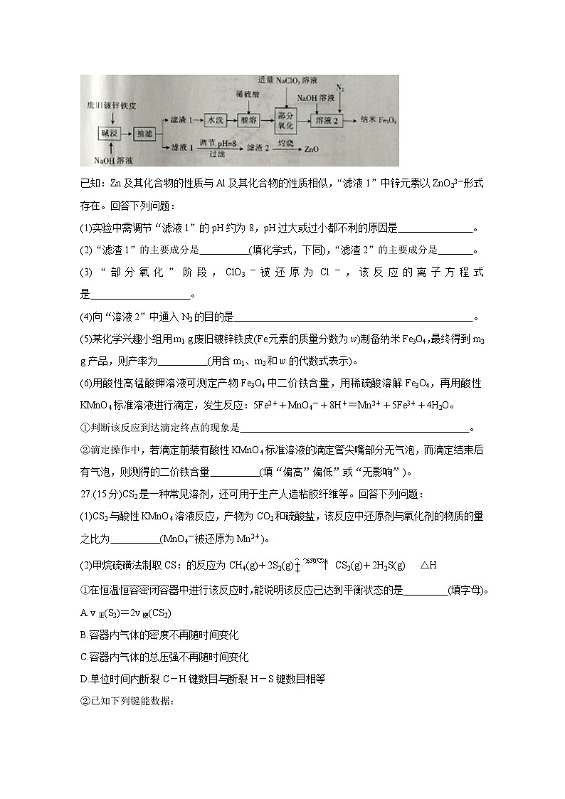 2020辽阳高三二模考试化学含答案第3页