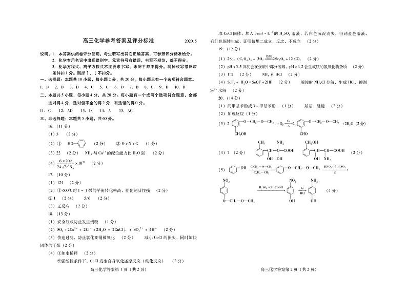 高三化学答案第1页