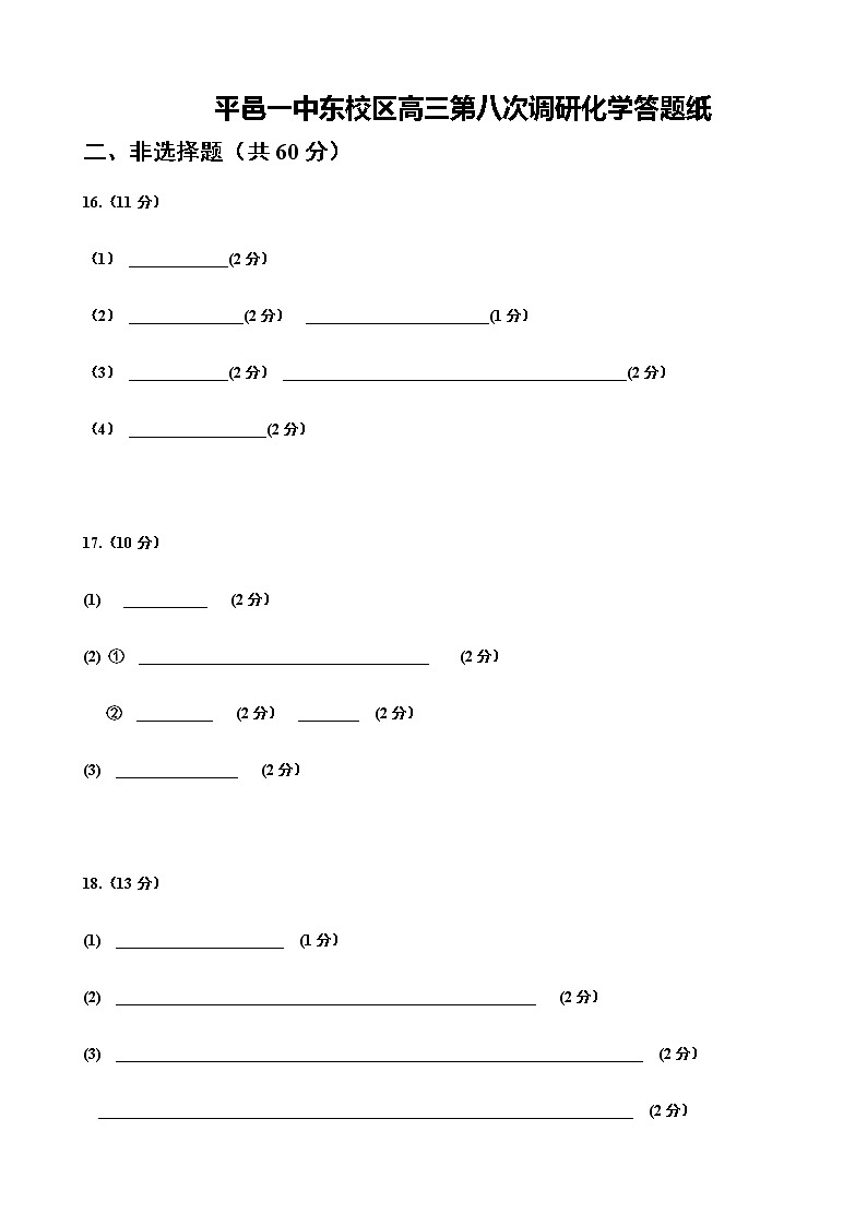8调化学答题纸第1页