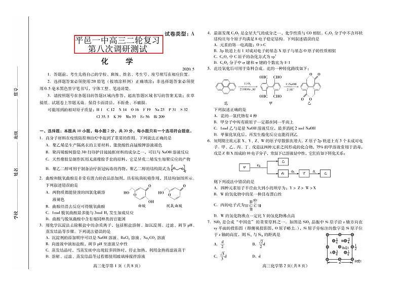 8调化学试题第1页