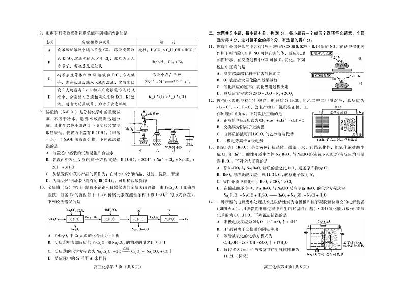 8调化学试题第2页