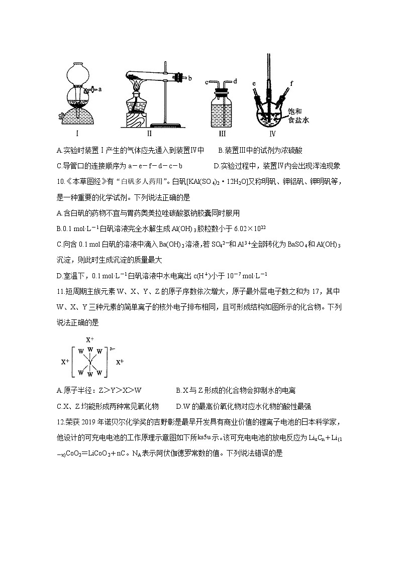 2020合肥高三下学期“停课不停学”线上考试化学含答案02