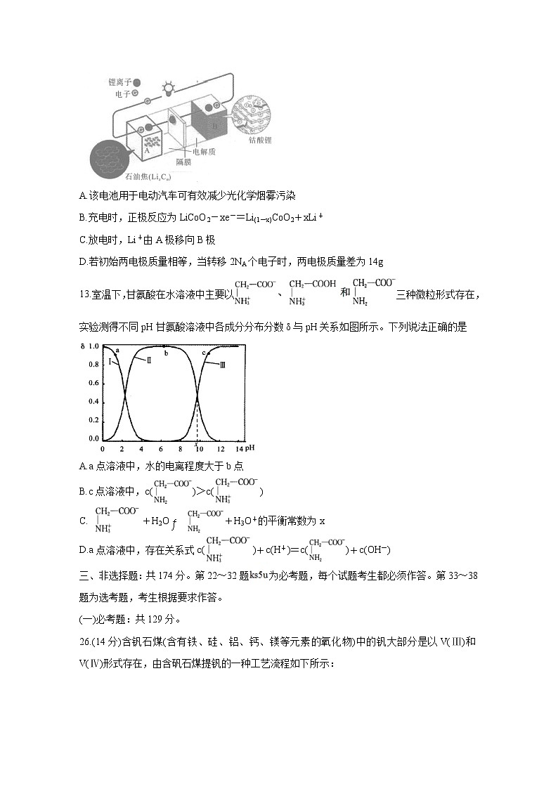 2020合肥高三下学期“停课不停学”线上考试化学含答案03