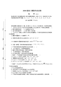 2020泰州高三第二次模拟考试（5月）化学含答案