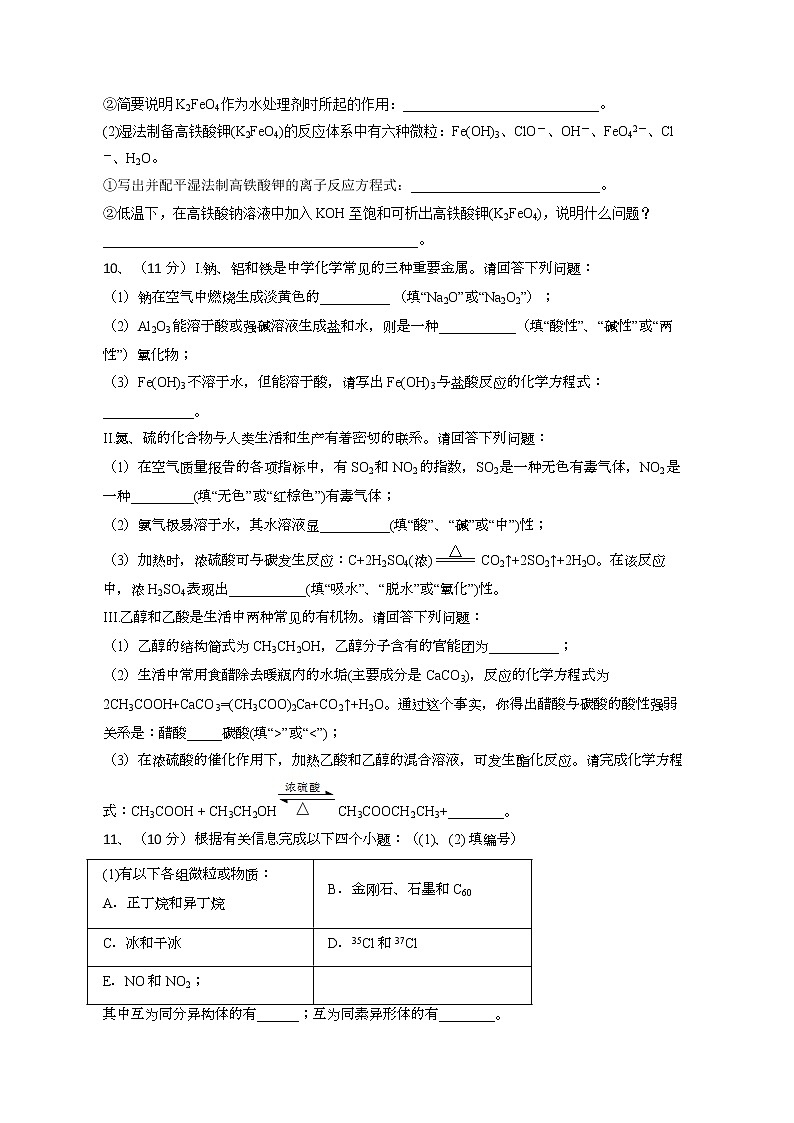 2020眉山东坡区多悦高级中学校高三5月月考化学试题含答案第3页