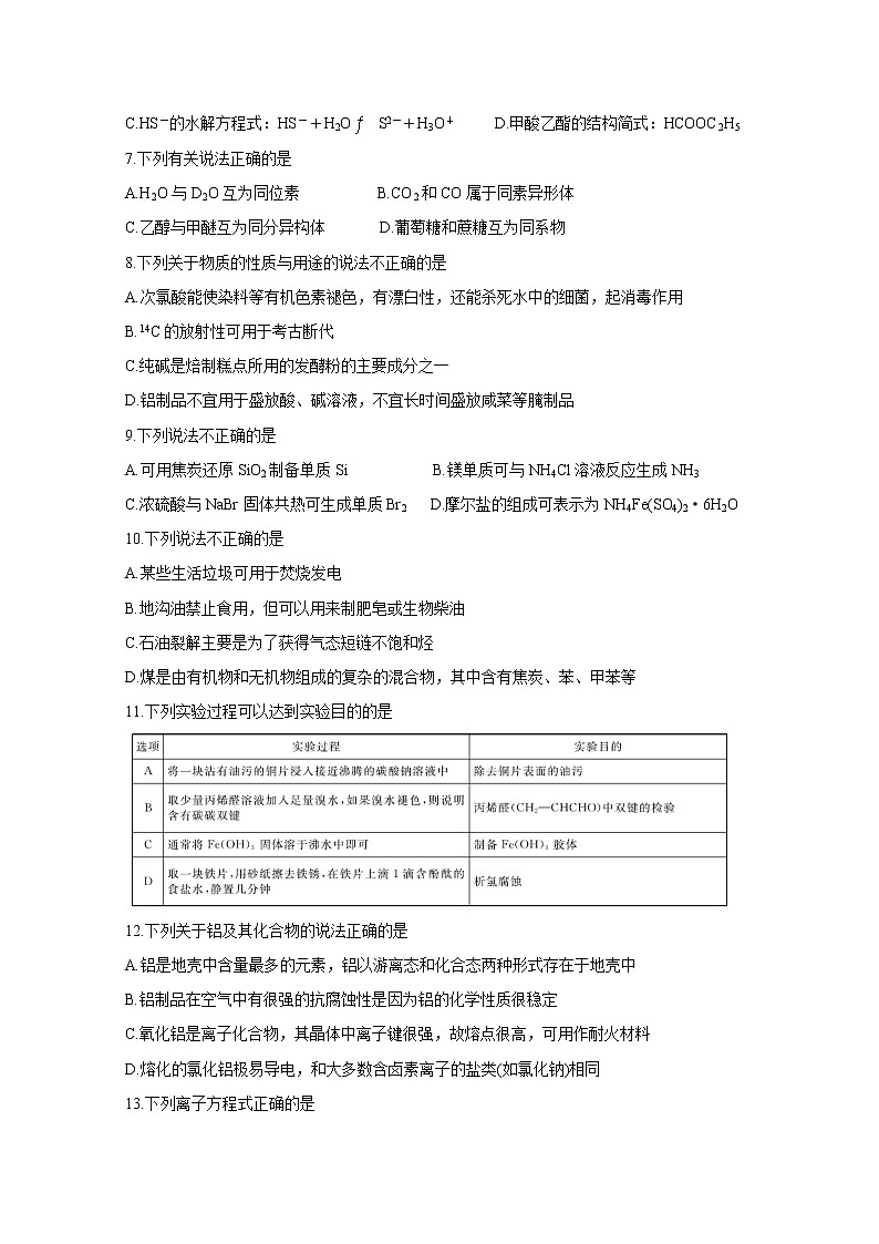 2020浙江省高三4月联考试题化学含答案02