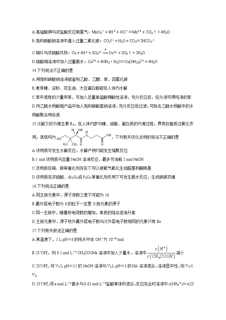 2020浙江省高三4月联考试题化学含答案03