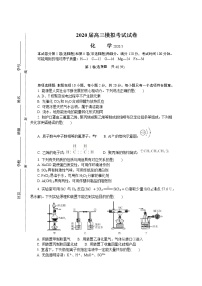 2020盐城高三第二次模拟考试（5月）化学含答案