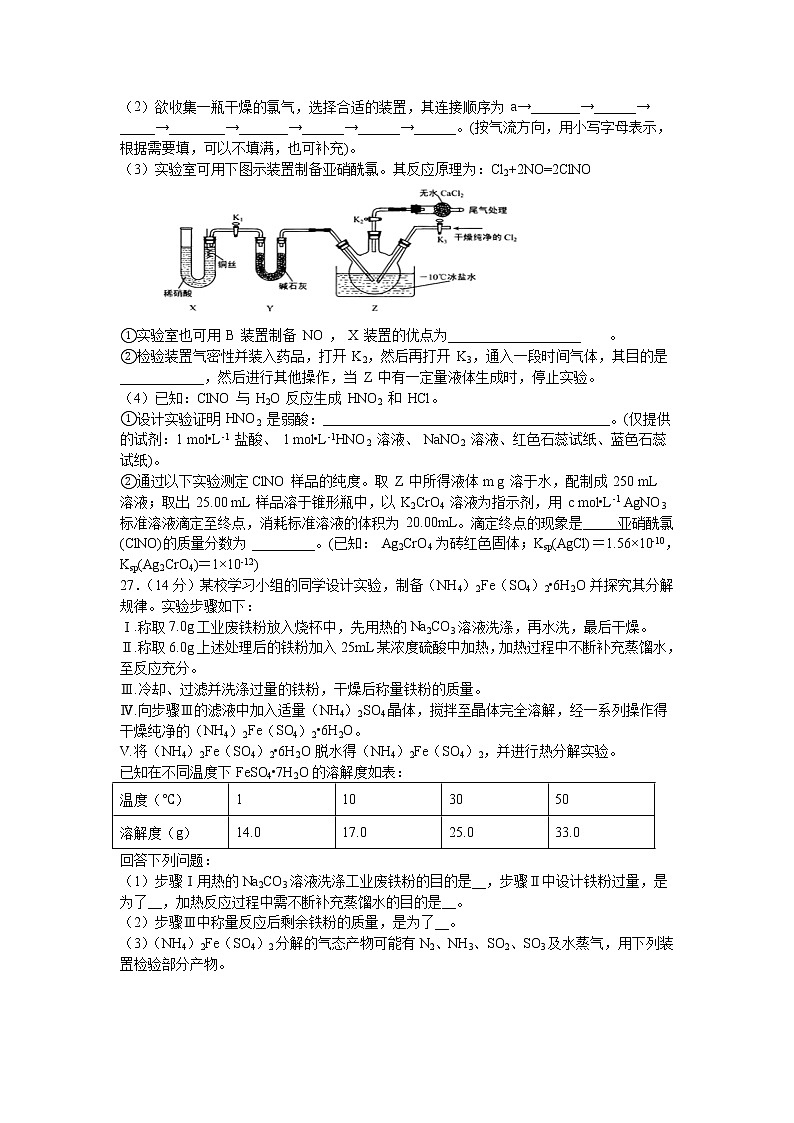 2020泸县四中高三三诊模拟考试理综-化学试题含答案03