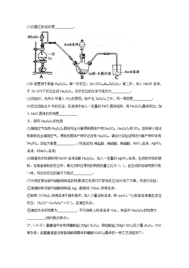 2020宜宾叙州区二中校高三三诊模拟考试化学试题含答案03
