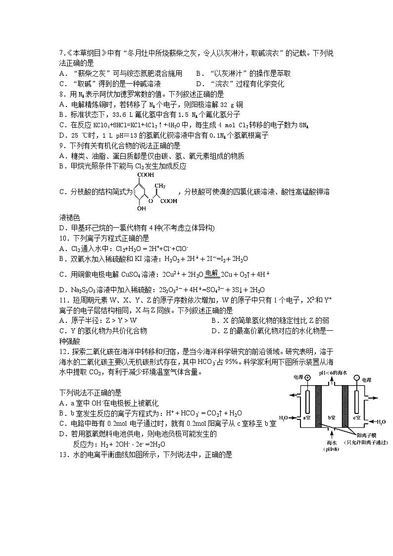 2020四川省棠湖中学高三下学期第三学月考试化学试题含答案第1页