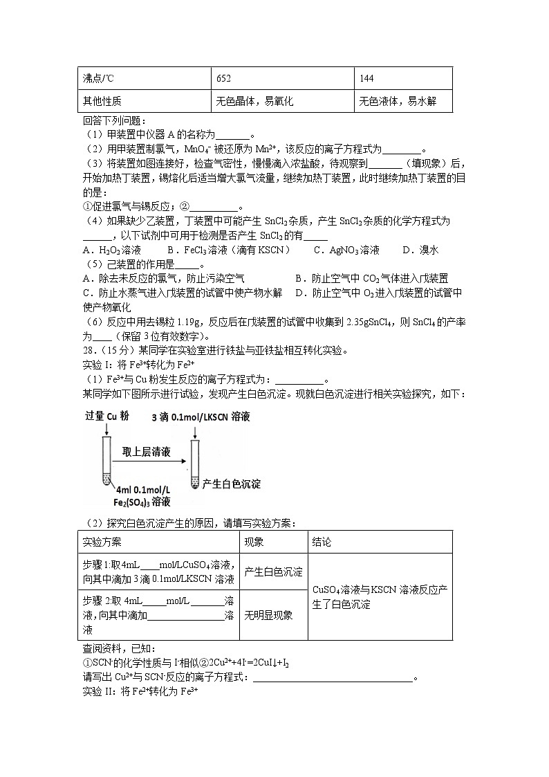 2020四川省棠湖中学高三下学期第三学月考试化学试题含答案第3页