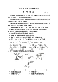 2020济宁高三5月高考模拟考试化学试题含答案