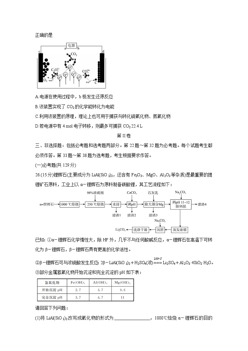 2020百校联盟高考复习全程精练模拟卷（全国II卷）化学含答案第3页