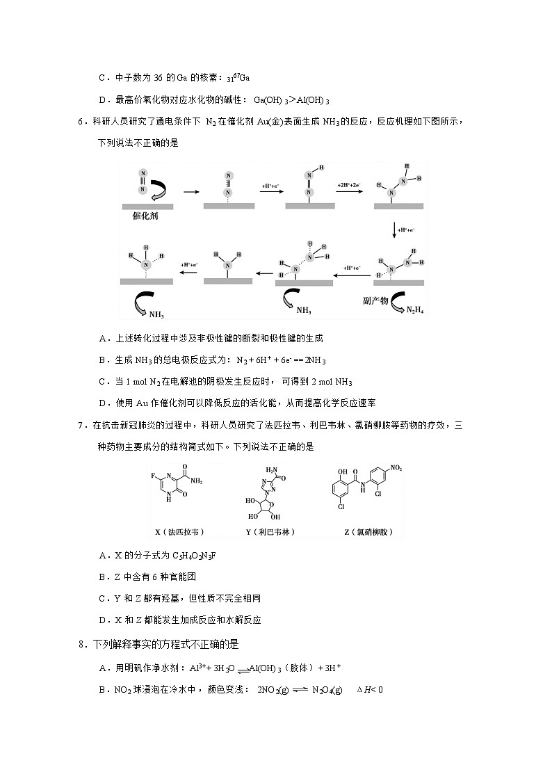2020北京朝阳区高三下学期学业水平等级性考试练习（一模）化学试题含答案02