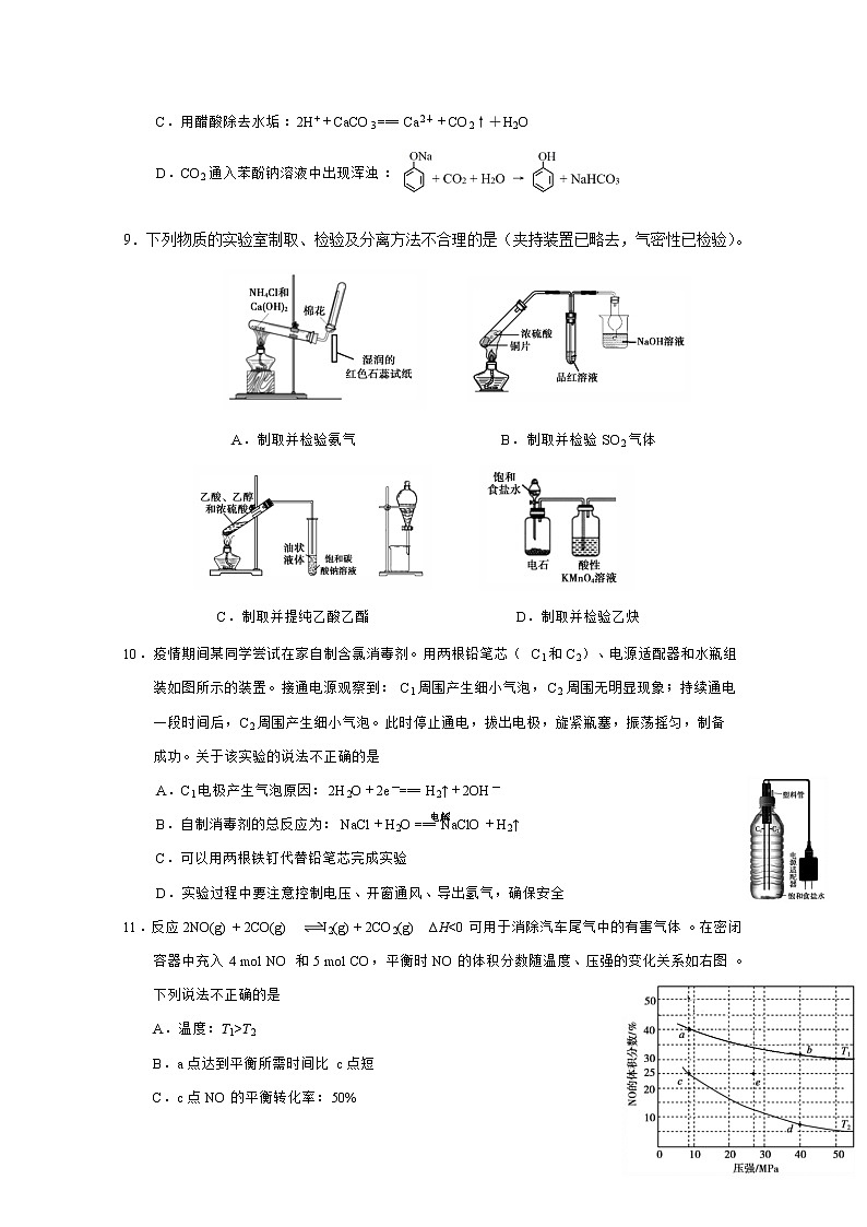 2020北京朝阳区高三下学期学业水平等级性考试练习（一模）化学试题含答案03