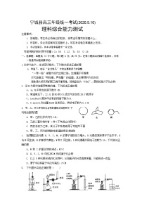 2020赤峰宁城县高三统一模拟（二模）考试化学试题含答案