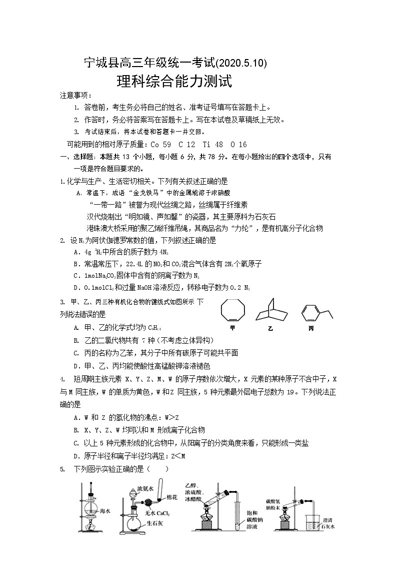 2020赤峰宁城县高三统一模拟（二模）考试化学试题含答案01