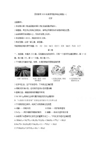 2020百校联考高考考前冲刺必刷卷（一）化学含解析