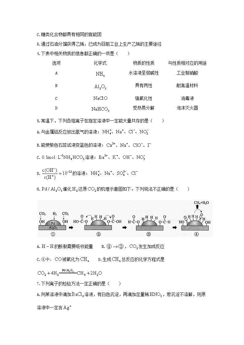 2020莆田第一联盟体高三上学期期末联考化学试题含答案第2页