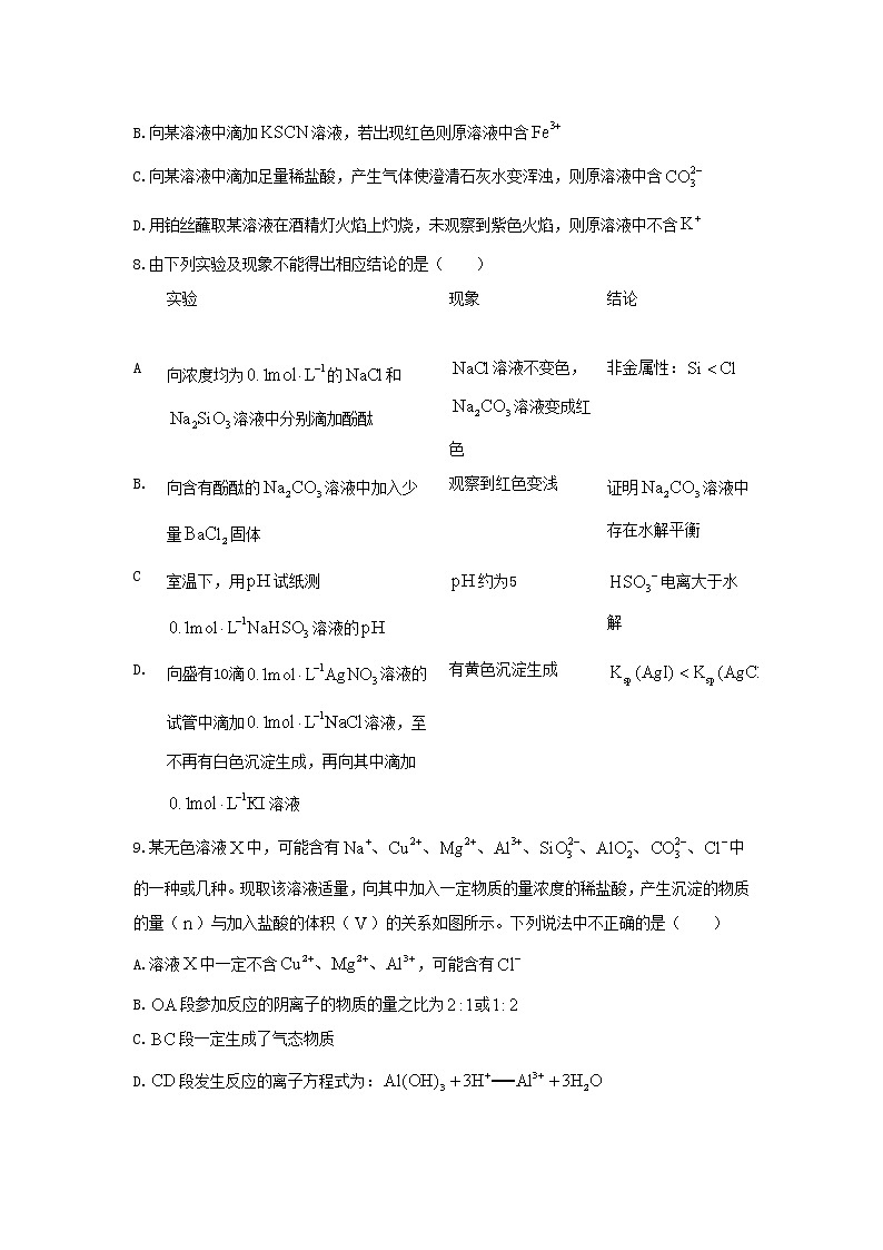 2020莆田第一联盟体高三上学期期末联考化学试题含答案第3页
