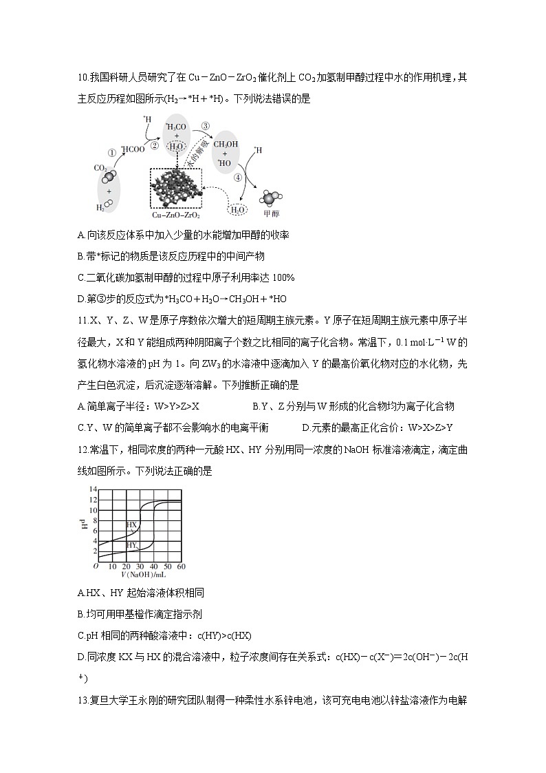 2020五岳（湖南、河南、江西）高三3月线上联考试题化学含答案第2页