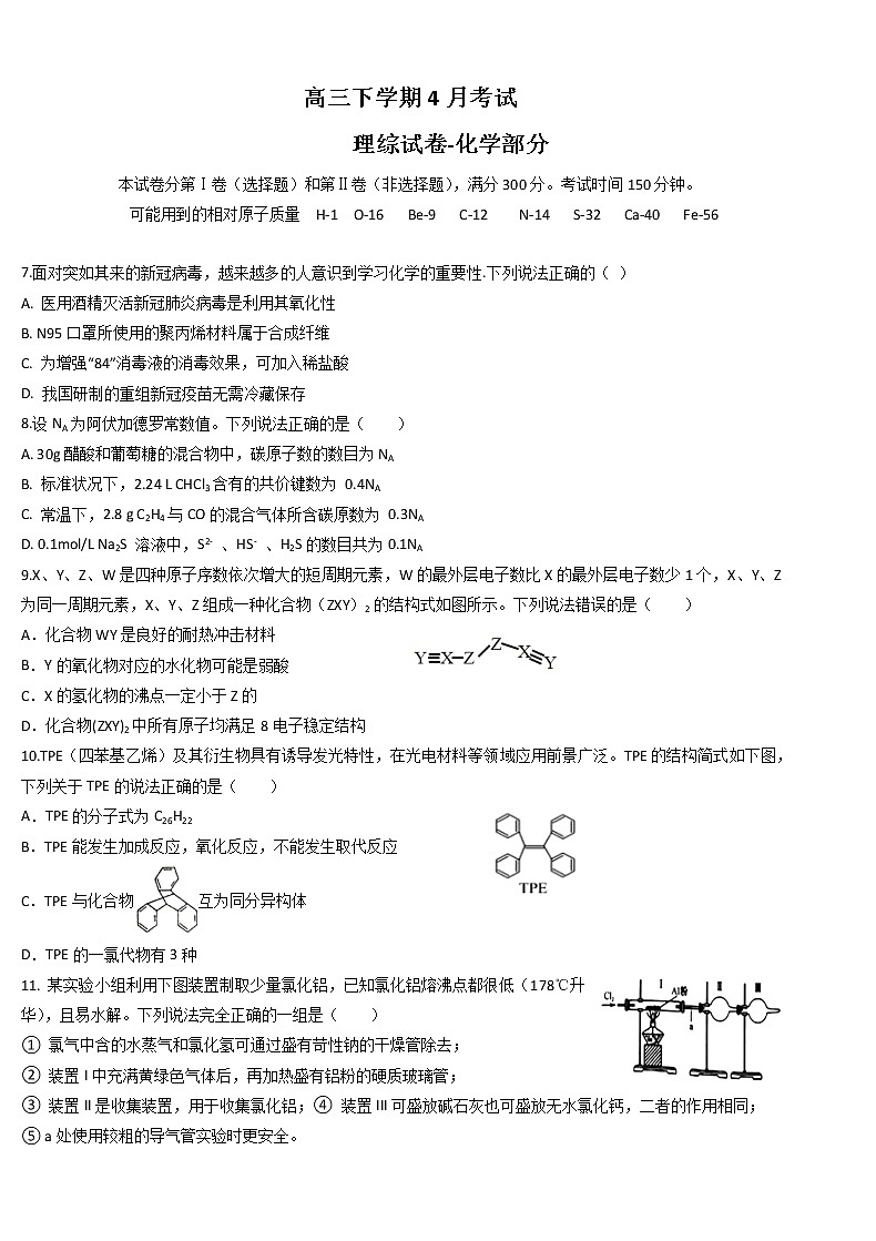2020辽宁省辽河油田二中高三4月模拟考试化学试题含答案第1页