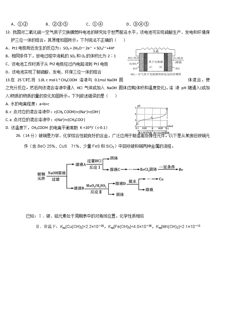 2020辽宁省辽河油田二中高三4月模拟考试化学试题含答案第2页