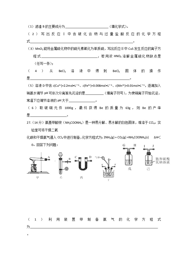 2020辽宁省辽河油田二中高三4月模拟考试化学试题含答案第3页