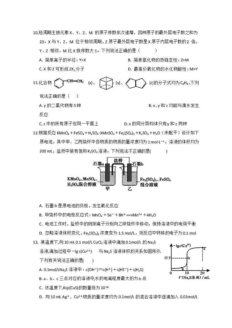 2020武威六中高三下学期第三次诊断考试化学试题含答案02