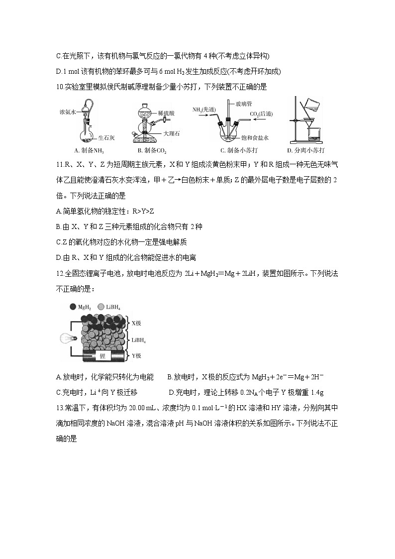 2020百校联考高考百日冲刺金卷全国Ⅱ卷化学（二）含答案第2页