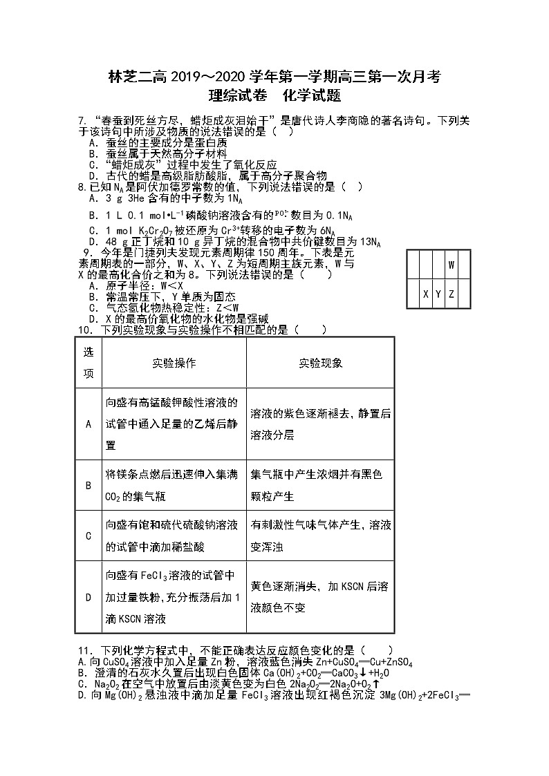 2020西藏自治区林芝市二中高三上学期第一次月考化学试题含答案01