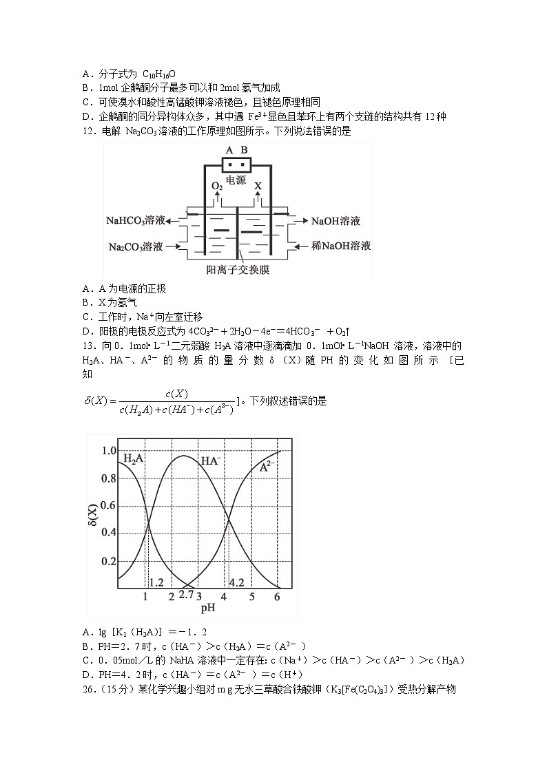 2020承德围场卉原中学高三模拟自测联考化学试题含答案第2页