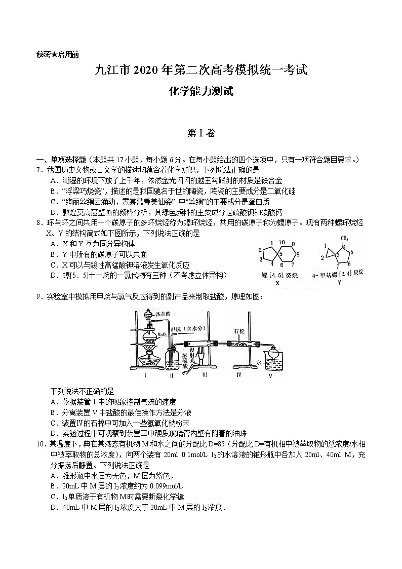 2020九江高三第二次高考模拟统一考试化学试题含答案01
