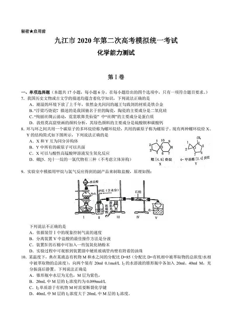 2020九江高三第二次高考模拟统一考试化学试题含答案01