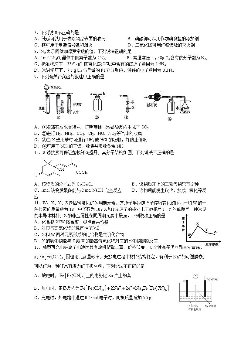 2020泸县二中高三下学期第二次月考化学试题含答案01