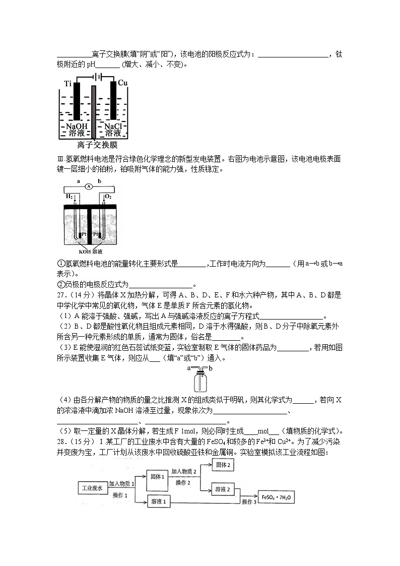 2020泸县二中高三下学期第二次月考化学试题含答案03
