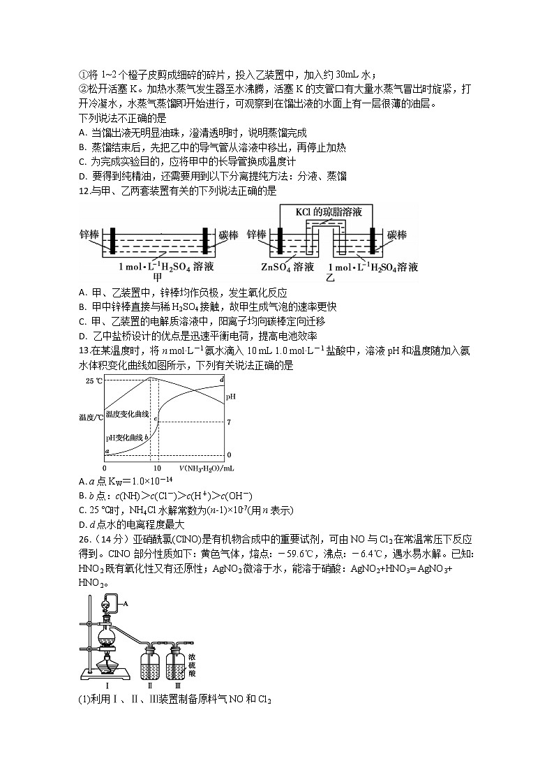 2020泸县五中高三下学期第二次月考化学试题含答案第2页