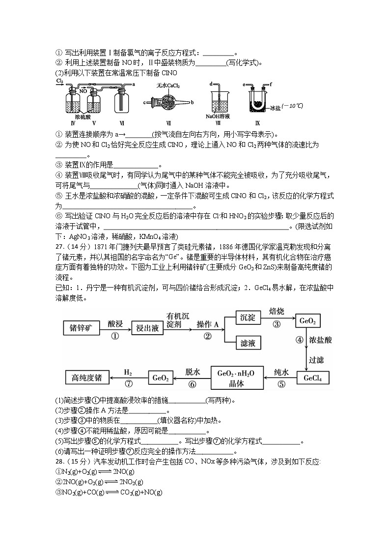 2020泸县五中高三下学期第二次月考化学试题含答案第3页