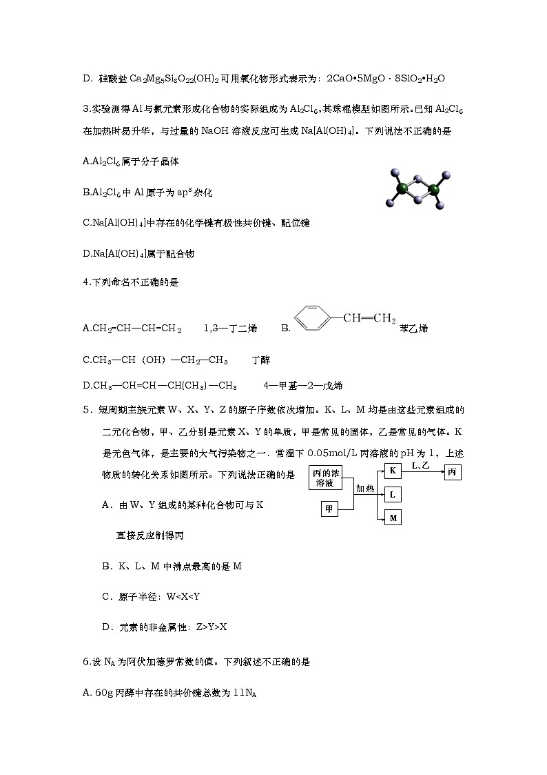 2020青岛西海岸新区（黄岛区）高三3月模拟考试化学试题含答案02