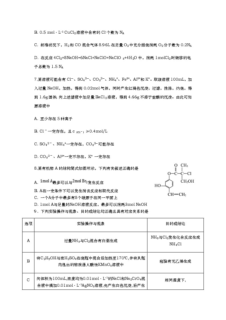 2020青岛西海岸新区（黄岛区）高三3月模拟考试化学试题含答案03