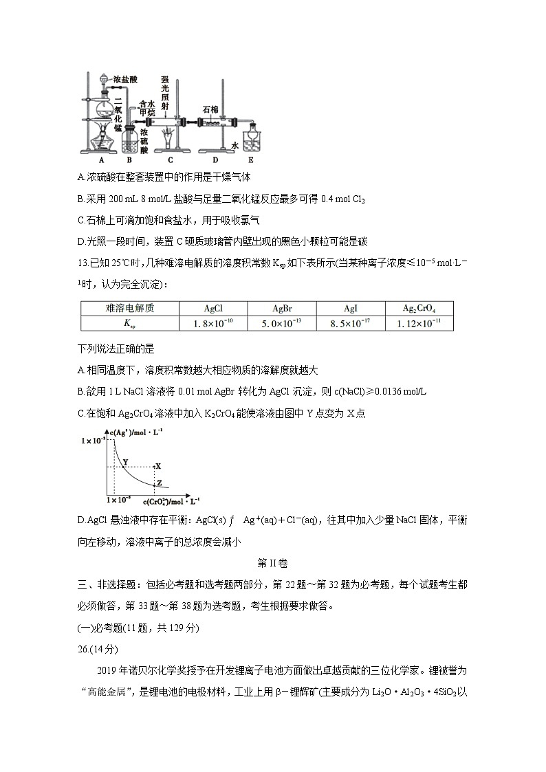 2020安徽省皖江名校联盟高三下学期第五次联考试题化学含答案第3页