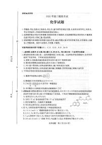 2020济南高三下学期4月模拟考试化学试题PDF版缺答案