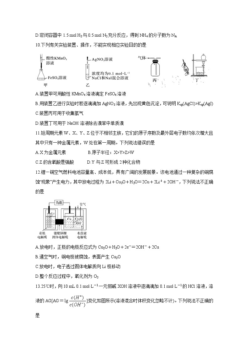 2020内江高三3月网络自测试题化学含答案第2页