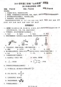 2020浙江省山水联盟高三下学期返校考试化学试题PDF版含答案