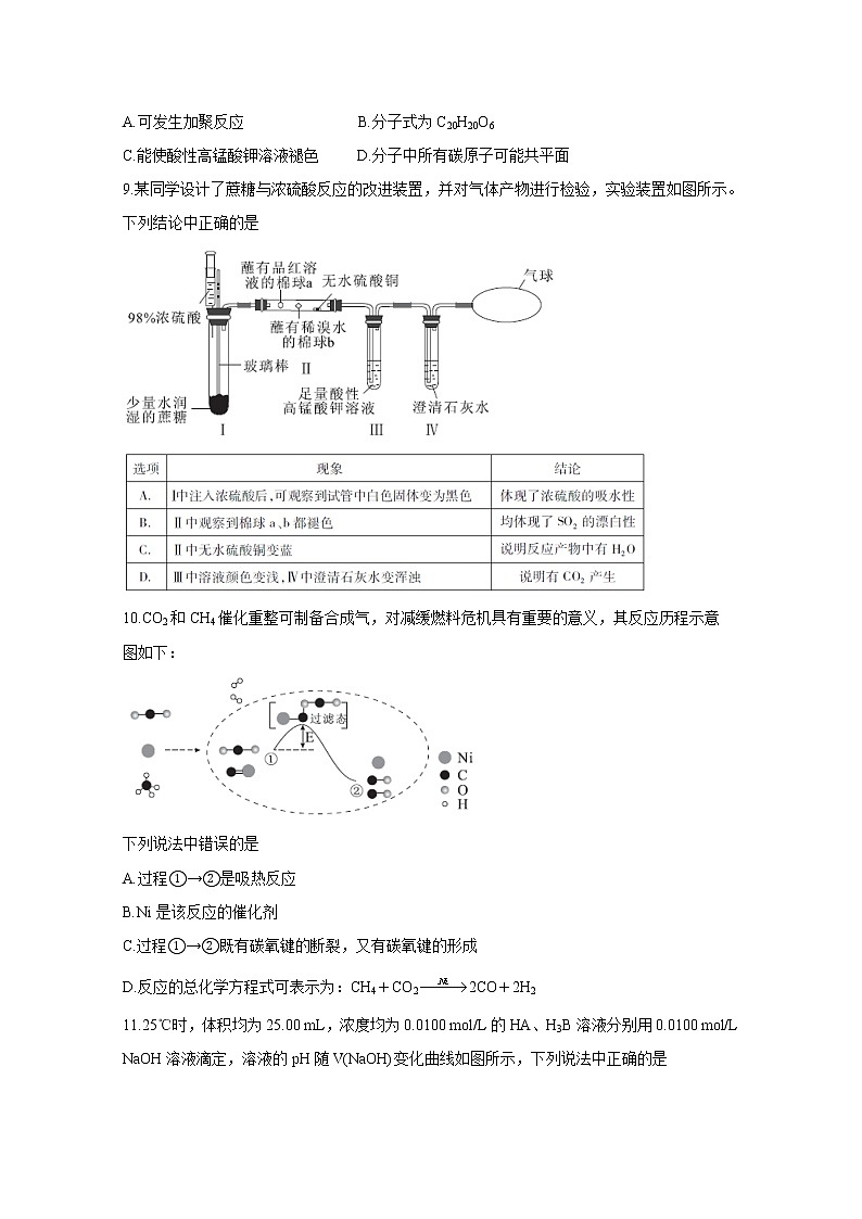 2020武汉高三下学期3月质量检测化学含答案02