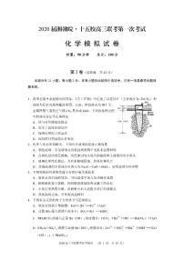 2020湘赣皖十五校高三下学期第一次联考模拟化学试题PDF版含答案