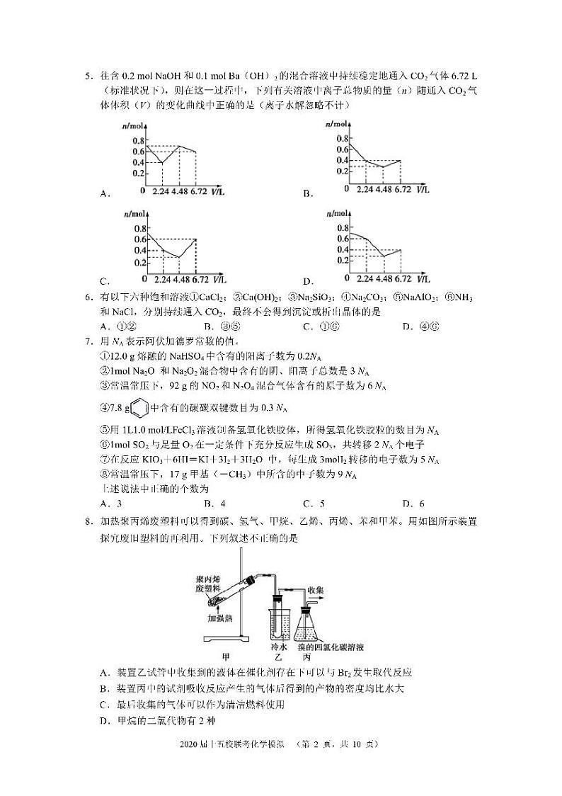 2020湘赣皖十五校高三下学期第一次联考模拟化学试题PDF版含答案第2页