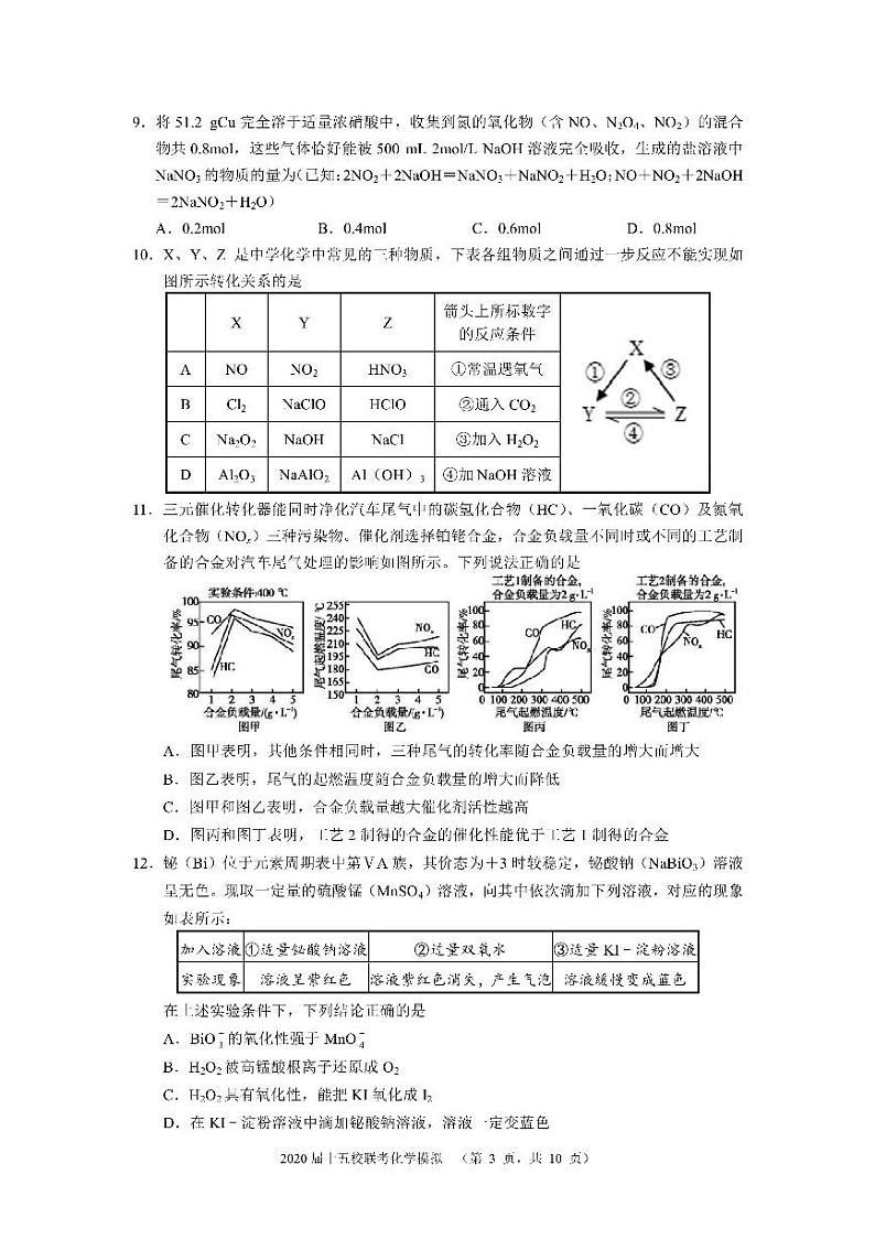 2020湘赣皖十五校高三下学期第一次联考模拟化学试题PDF版含答案第3页